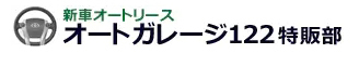 新ハイエース　オート　リース